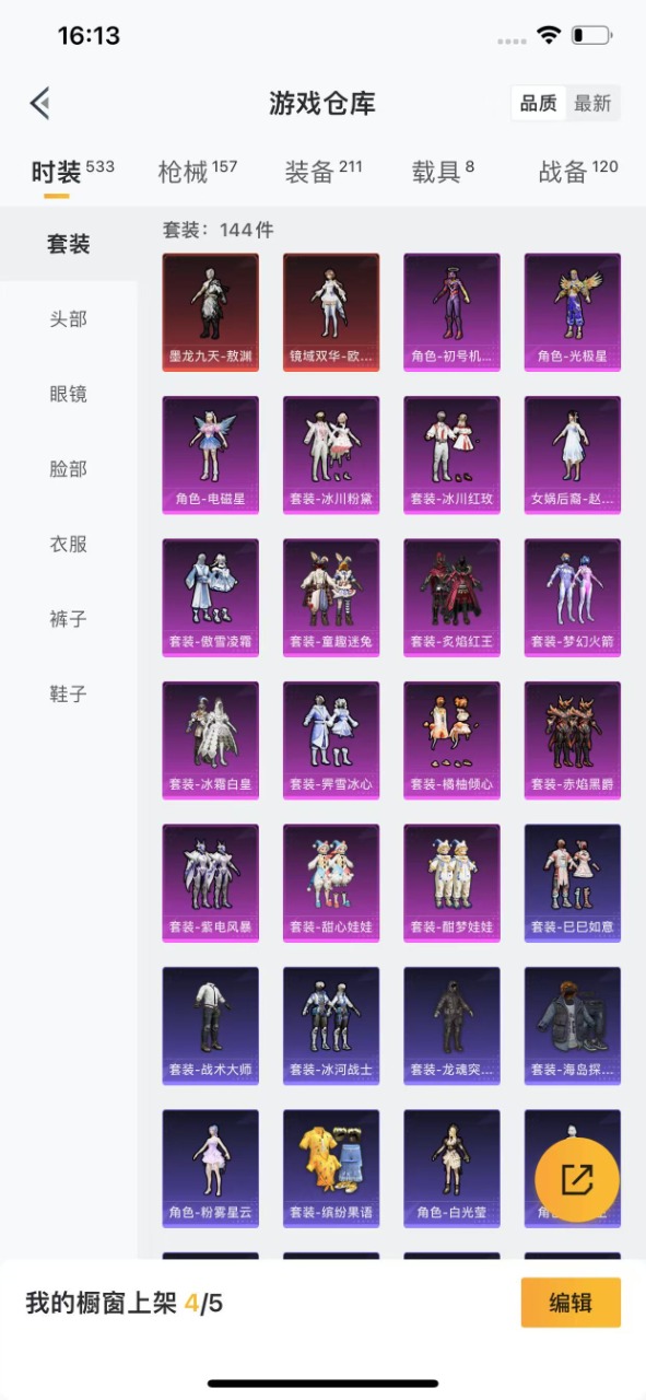 HPQM3160601和平精英账号详情图28