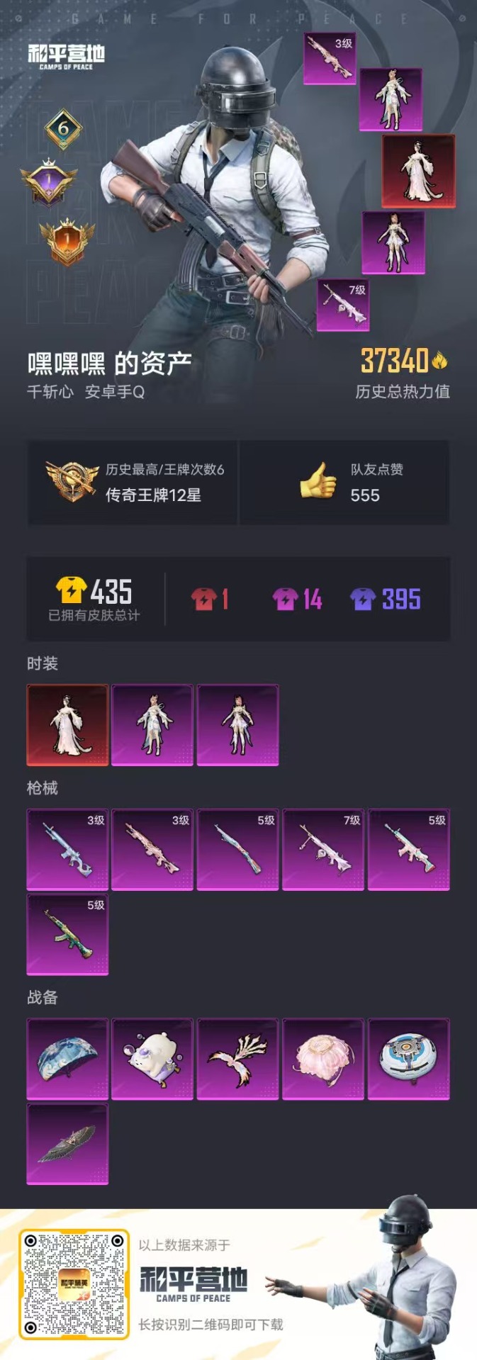 HPQM3160602和平精英账号详情图8