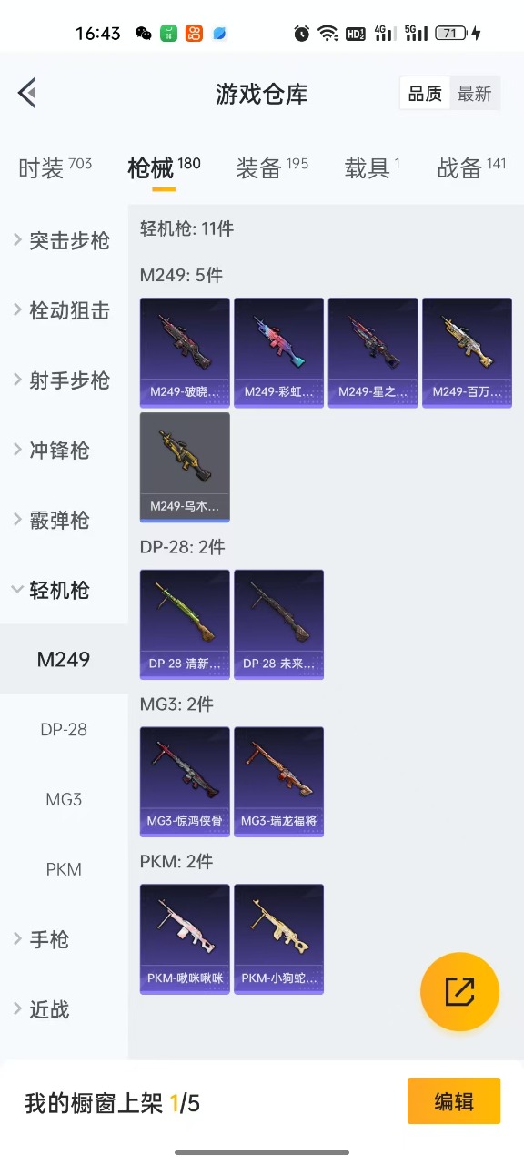 HPQM3160604和平精英账号详情图14