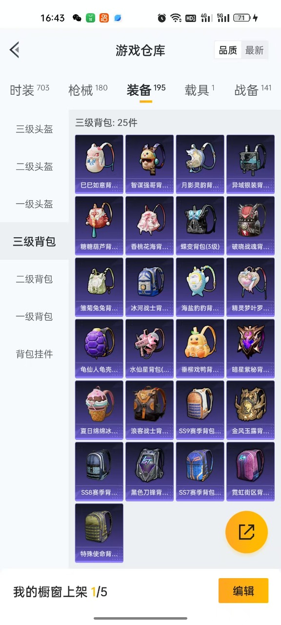 HPQM3160604和平精英账号详情图13