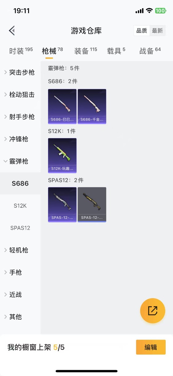 HPQM3160606和平精英账号详情图9