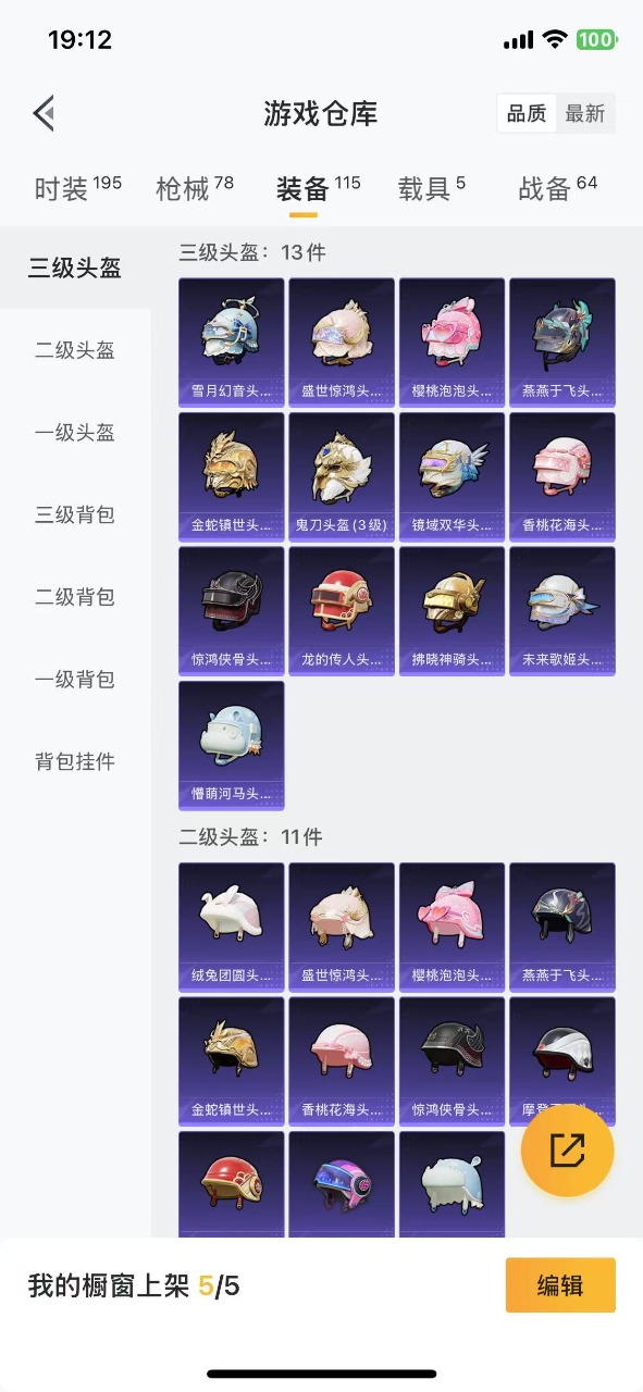 HPQM3160606和平精英账号详情图13