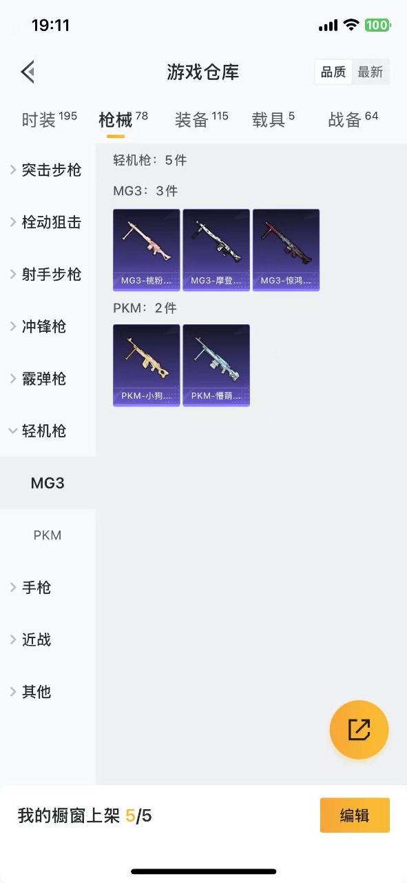HPQM3160606和平精英账号详情图16