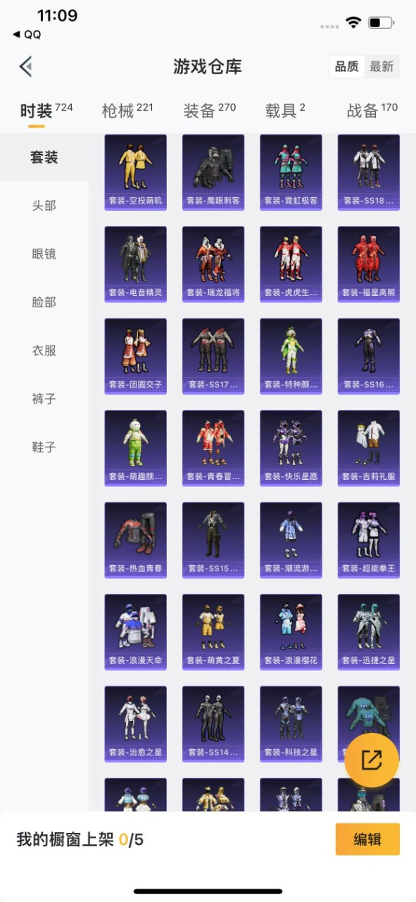 HPQM3160607和平精英账号详情图2