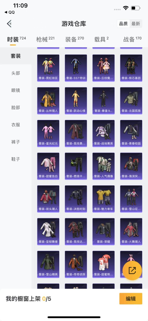HPQM3160607和平精英账号详情图11