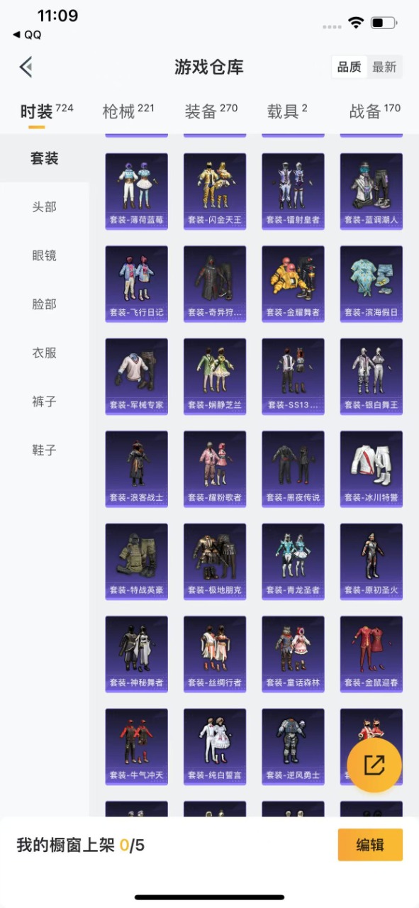 HPQM3160607和平精英账号详情图16