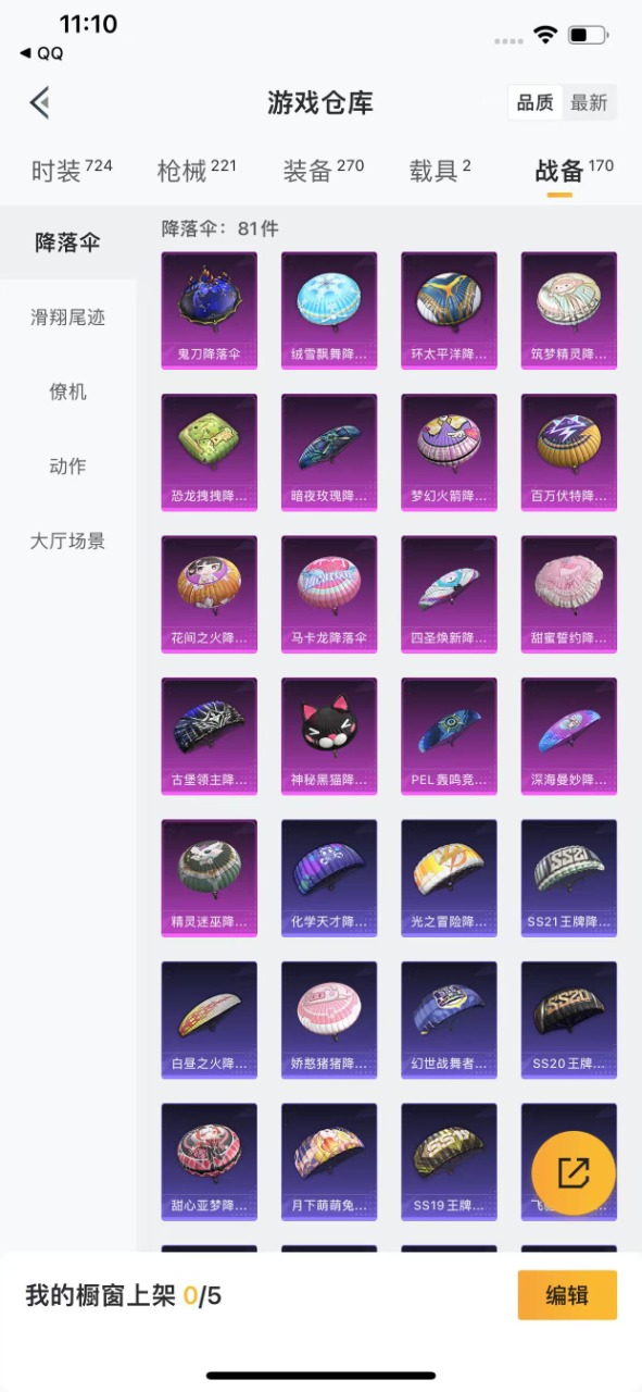 HPQM3160607和平精英账号详情图23