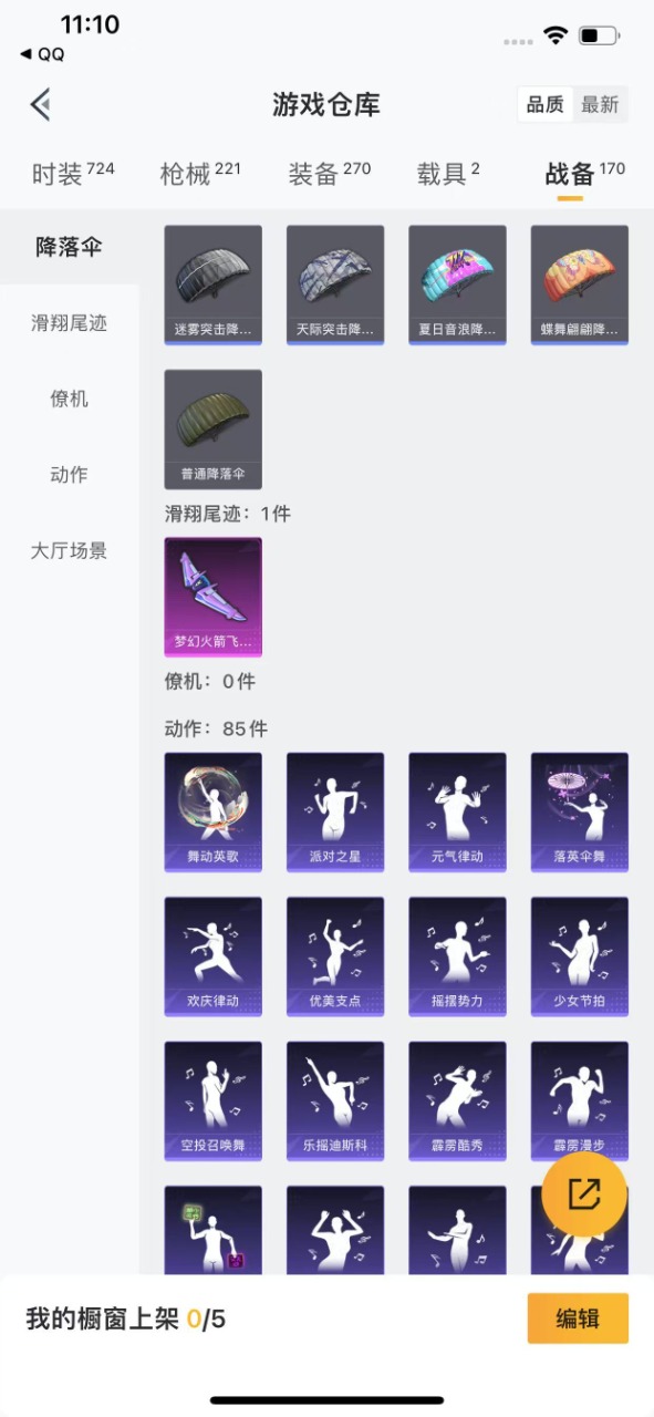 HPQM3160607和平精英账号详情图26