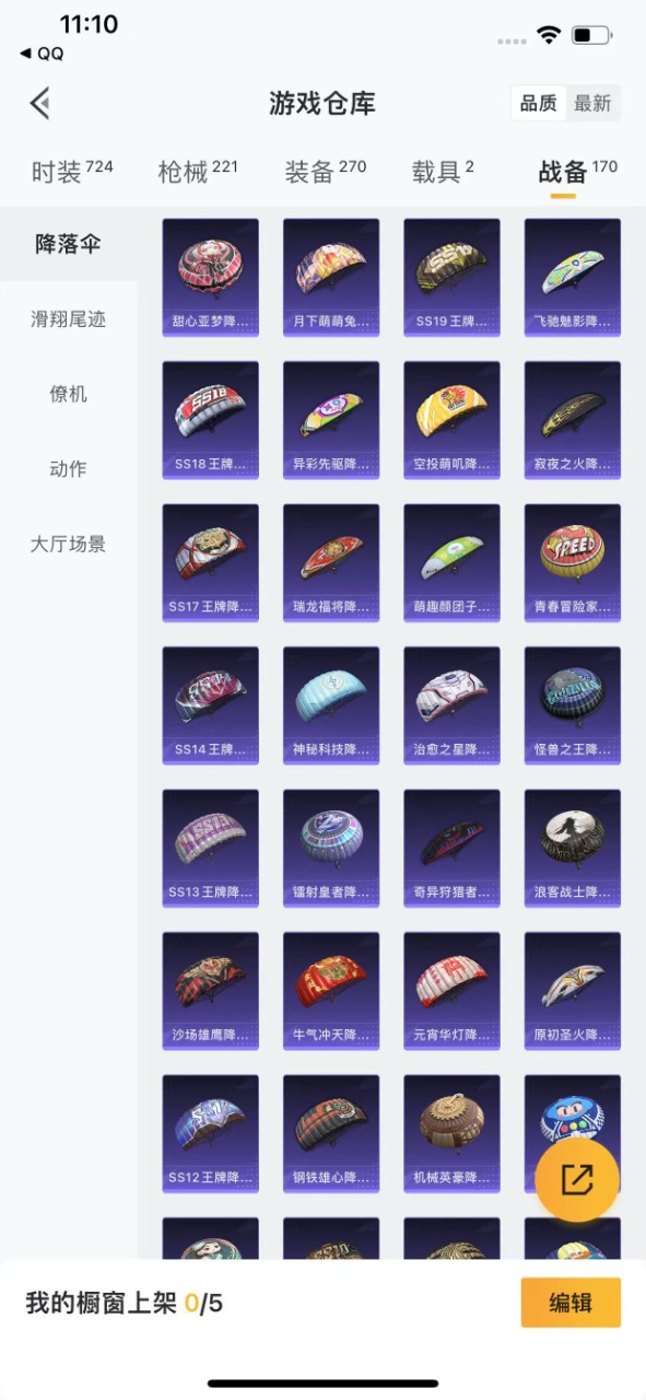 HPQM3160607和平精英账号详情图31