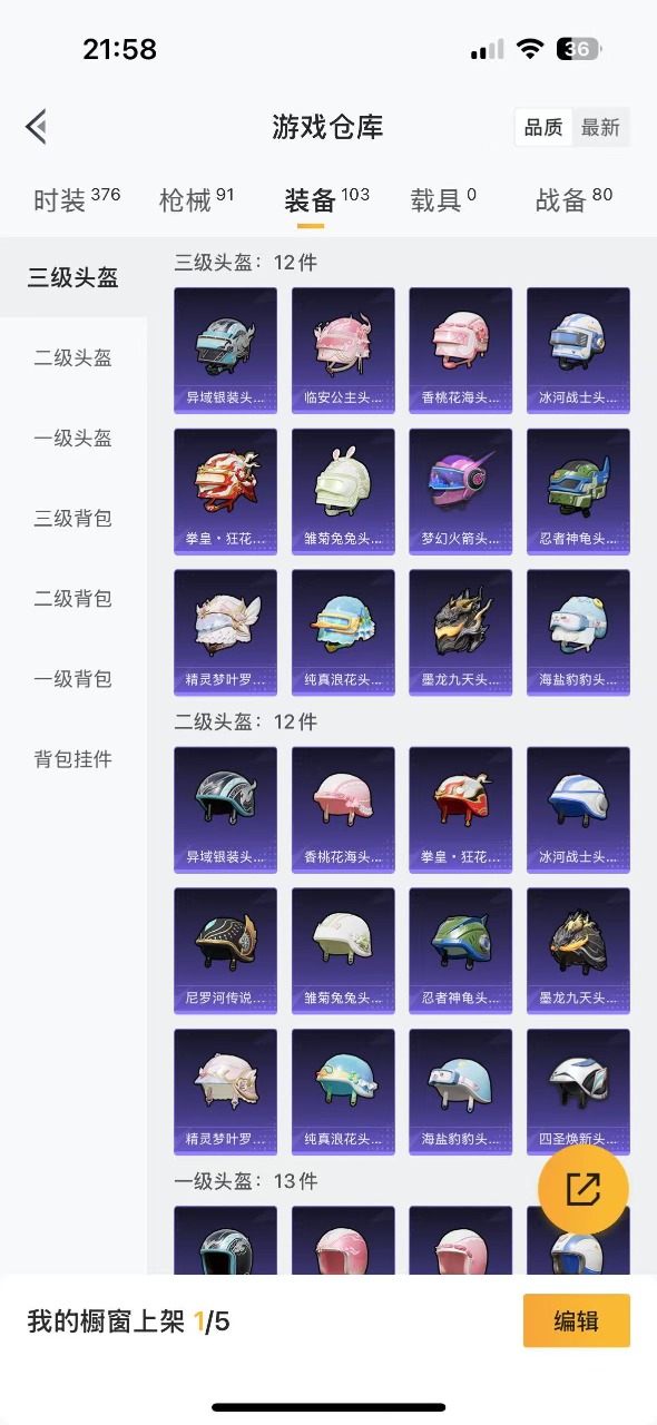 HPQM3160629和平精英账号详情图9