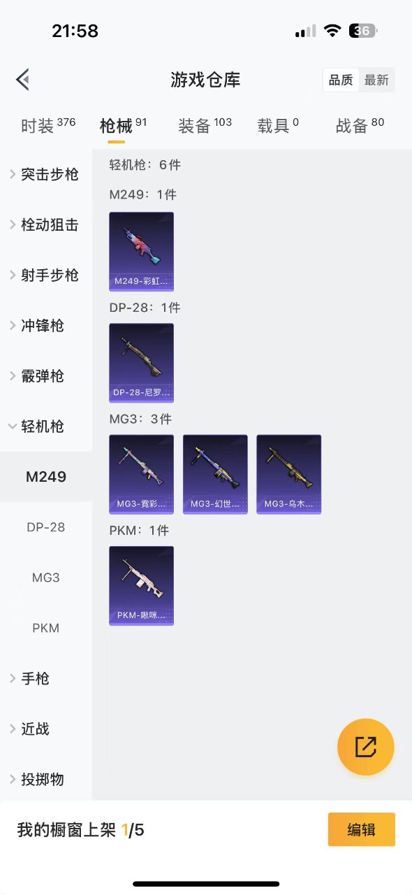 HPQM3160629和平精英账号详情图16