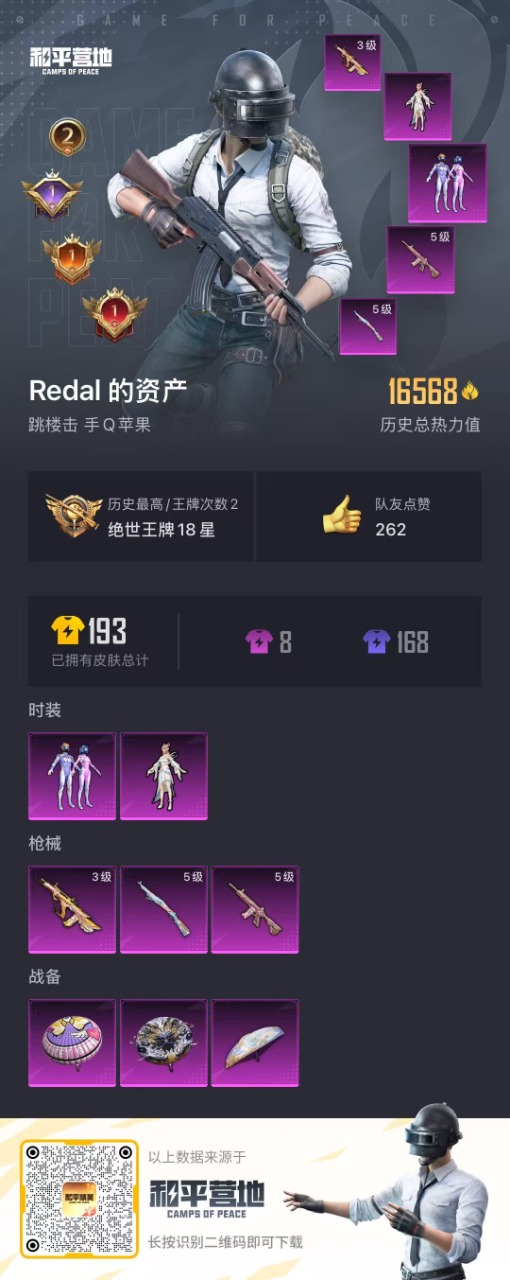 HPQM3160632和平精英账号详情图3