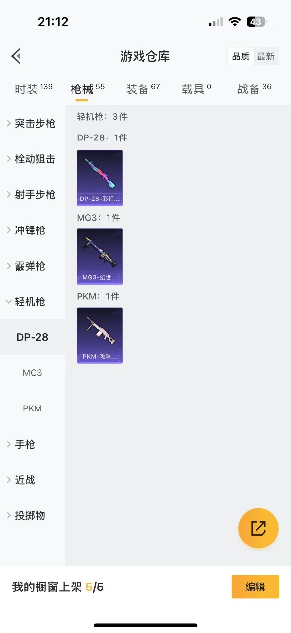 HPQM3160632和平精英账号详情图9