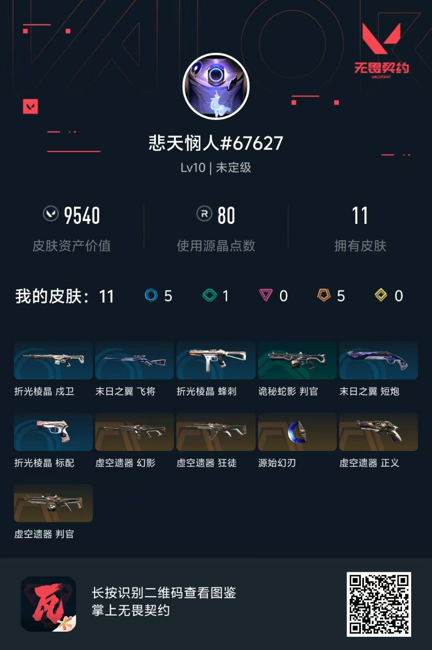5橙皮 11皮肤 7英雄 11卡面 80已...