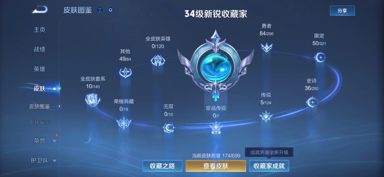 WZQM3102677王者荣耀账号详情图3