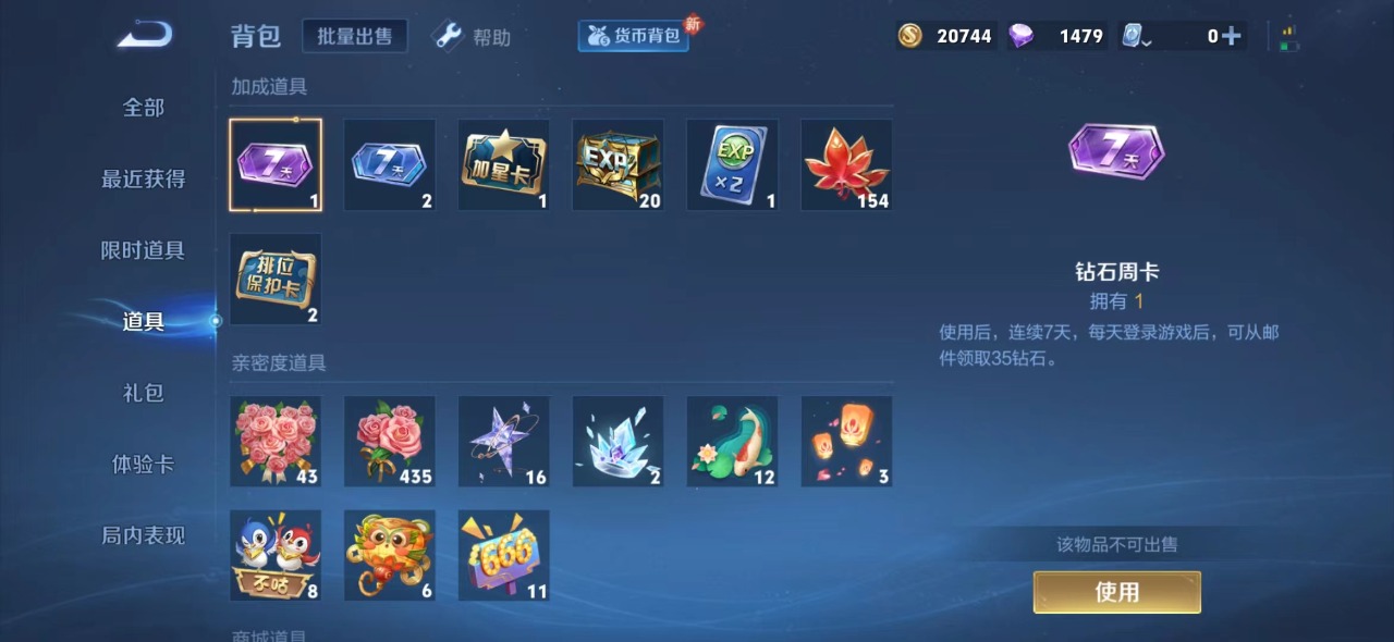 WZQM3102677王者荣耀账号详情图9