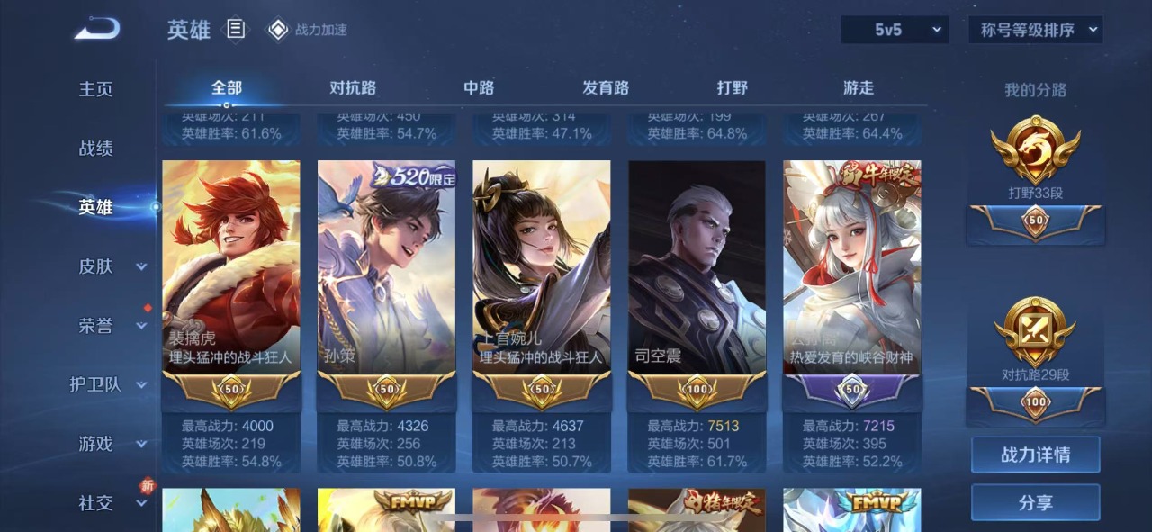 WZQM3102683王者荣耀账号详情图6