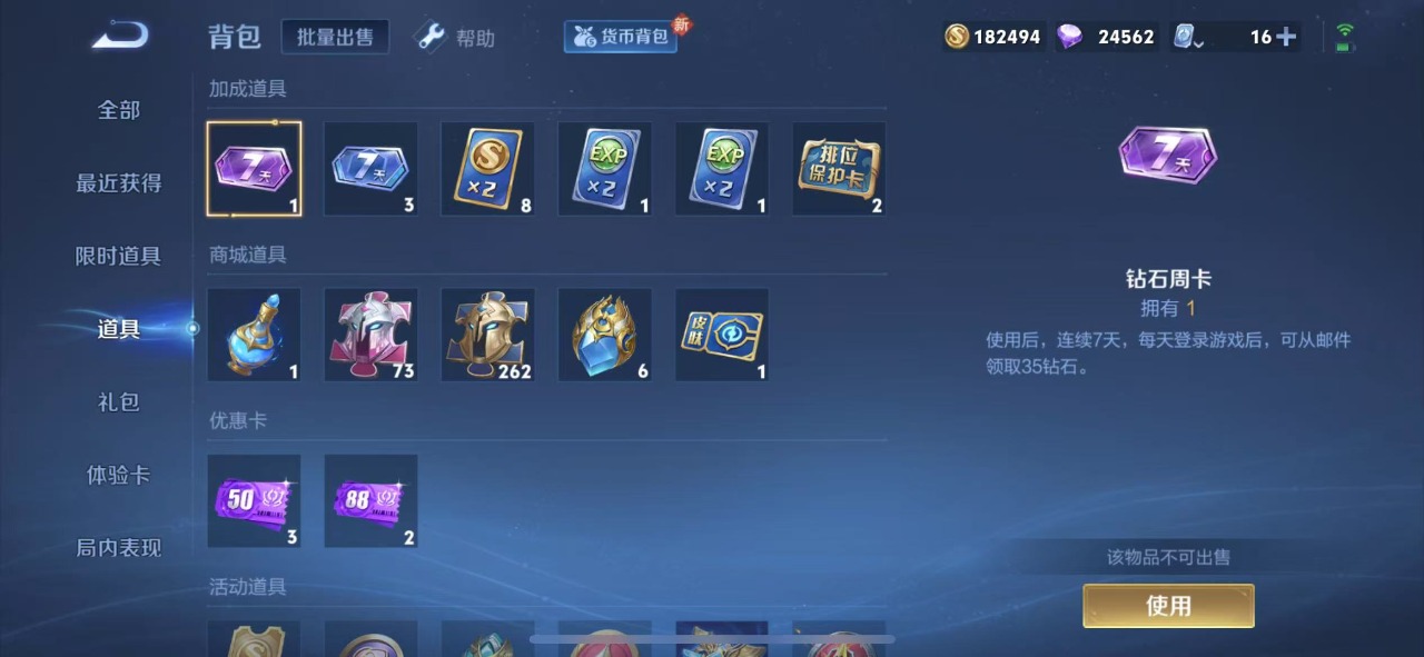 WZQM3102683王者荣耀账号详情图19