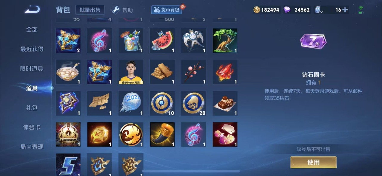 WZQM3102683王者荣耀账号详情图21
