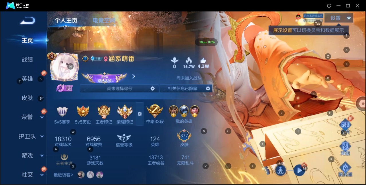 WZQM3102678王者荣耀账号详情图3