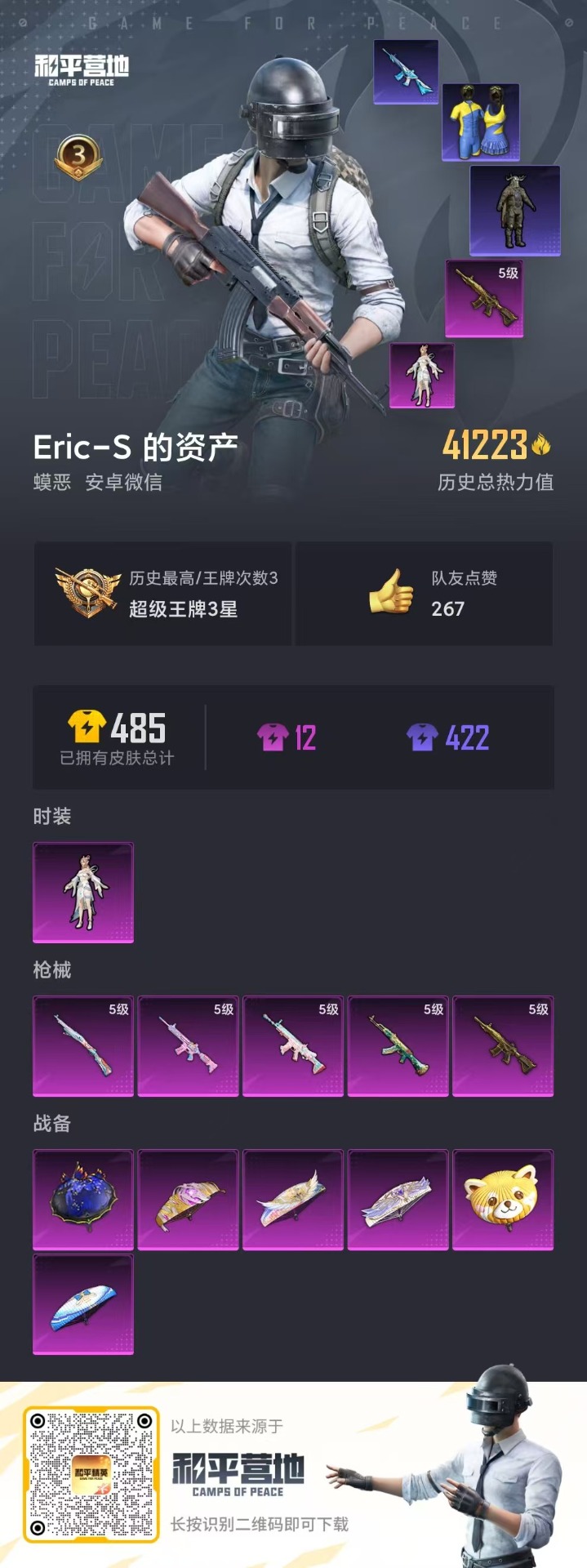 HPQM3160635和平精英账号详情图5