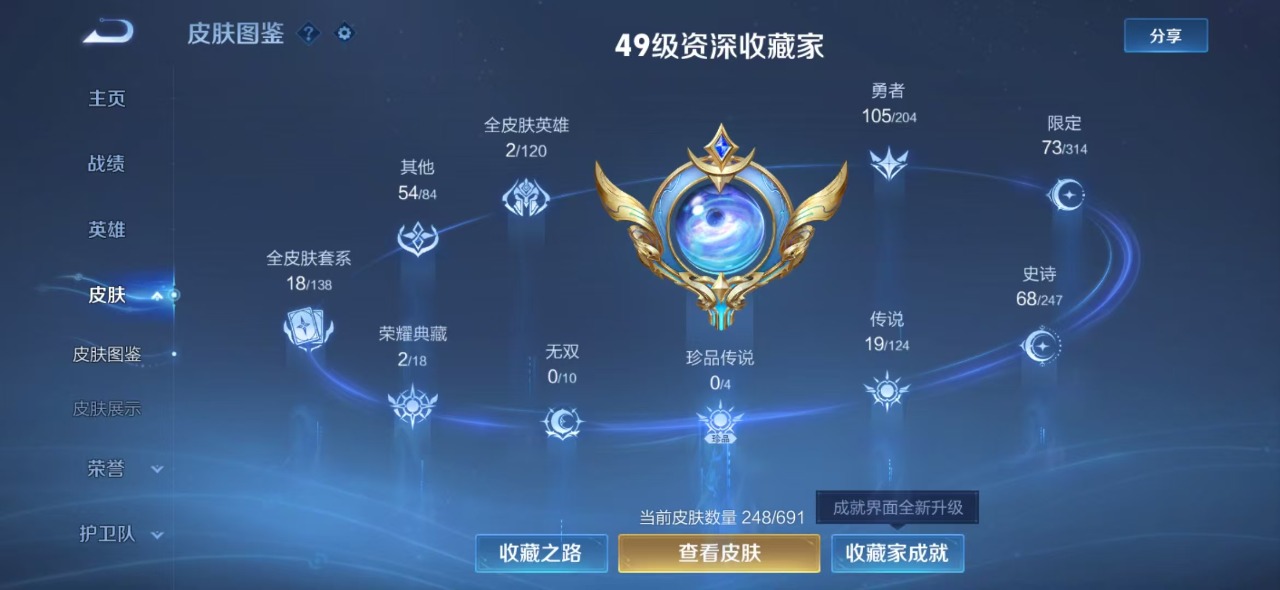 WZQM3102701王者荣耀账号详情图3