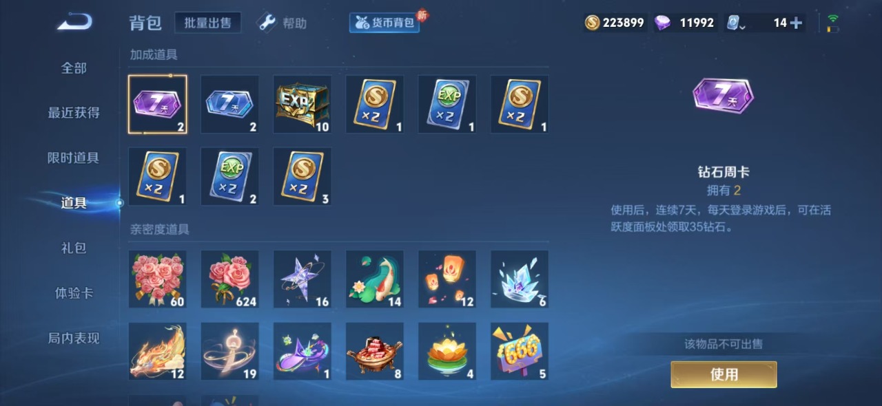 WZQM3102701王者荣耀账号详情图12