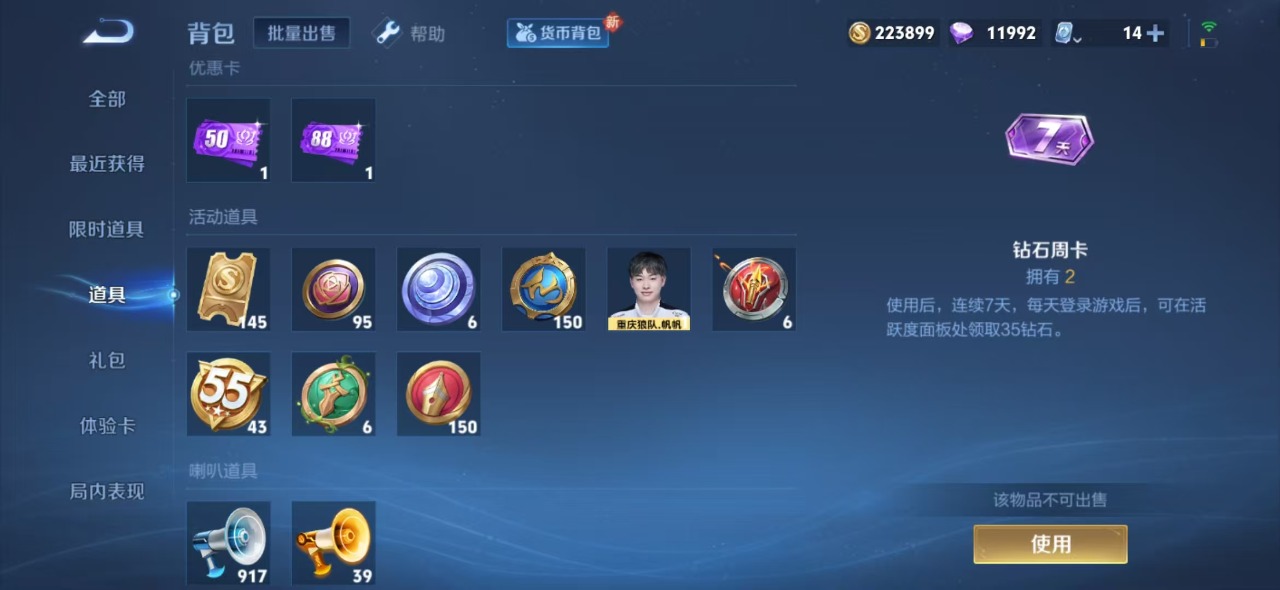 WZQM3102701王者荣耀账号详情图14