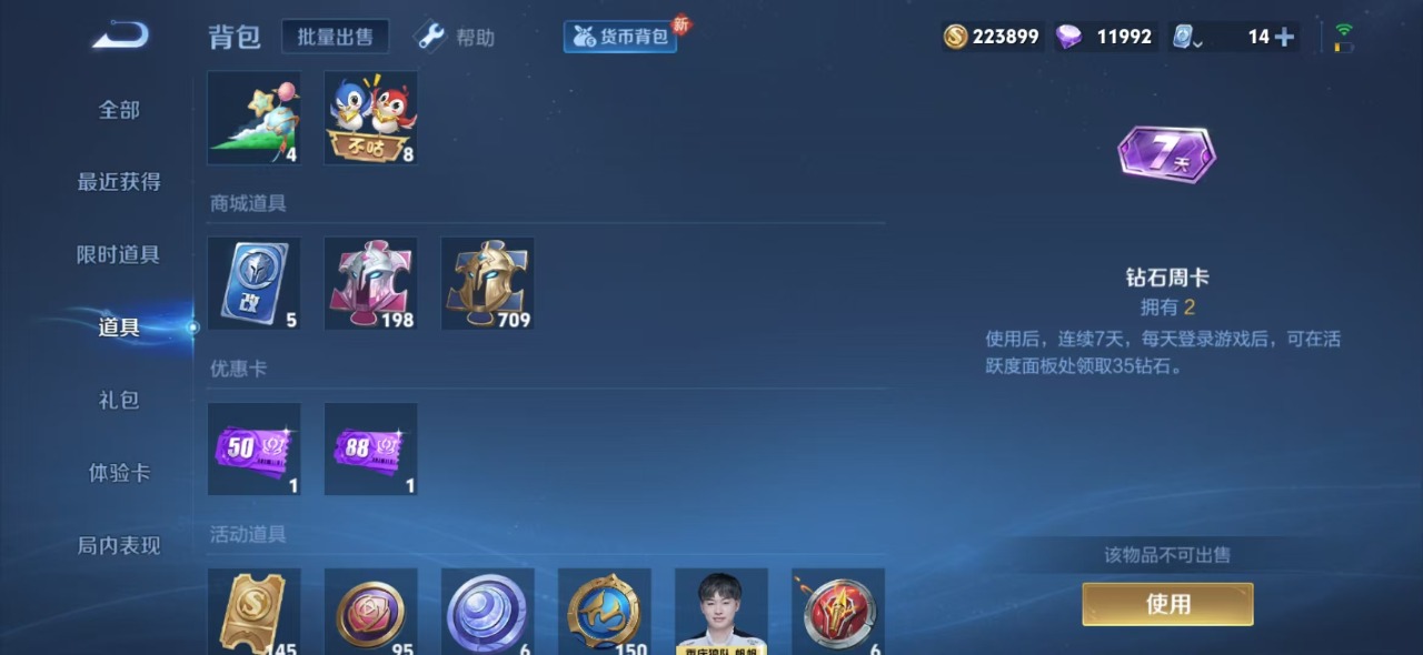 WZQM3102701王者荣耀账号详情图13