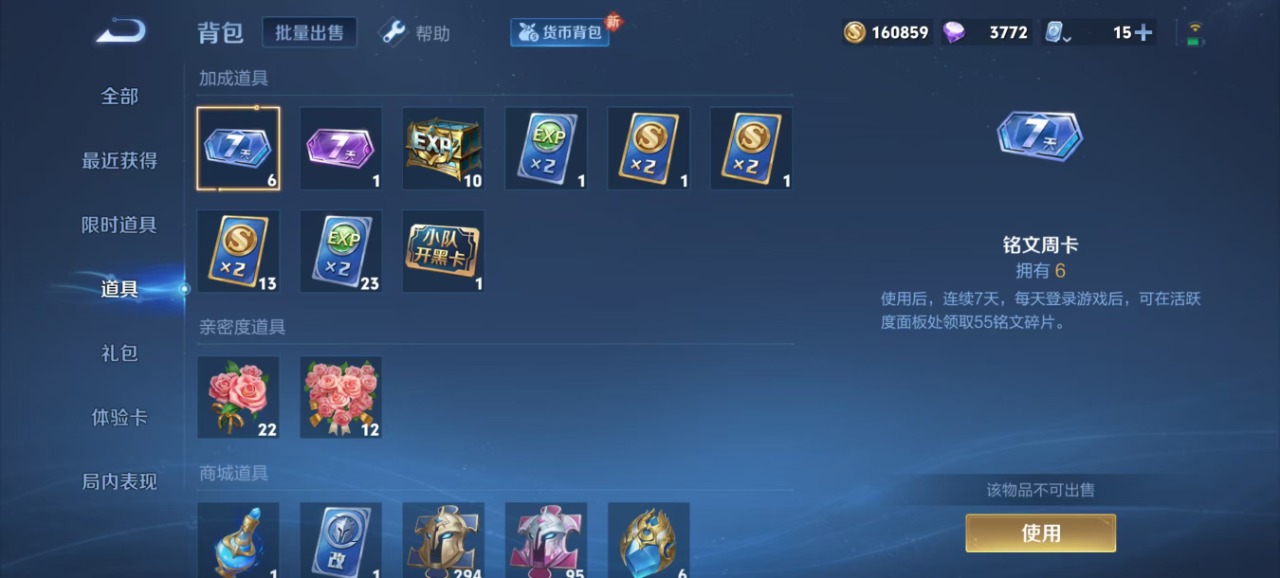 WZQM3102702王者荣耀账号详情图2