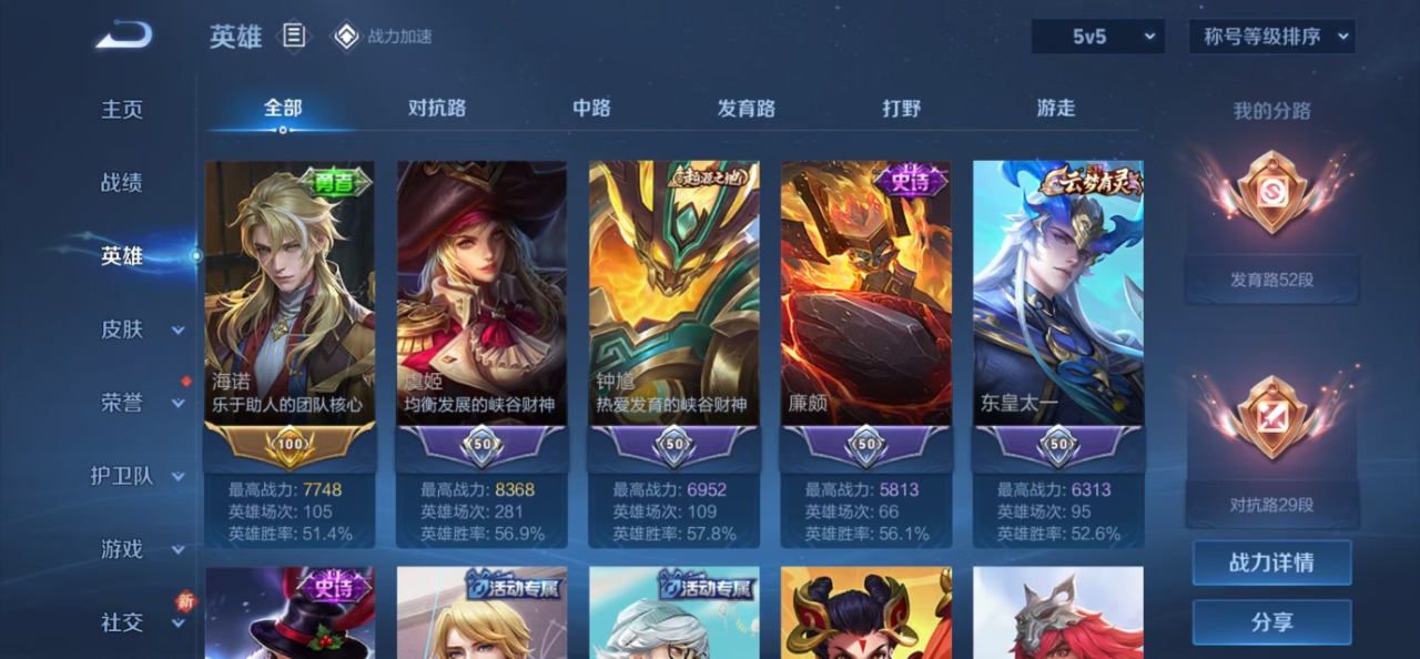 WZQM3102703王者荣耀账号详情图8