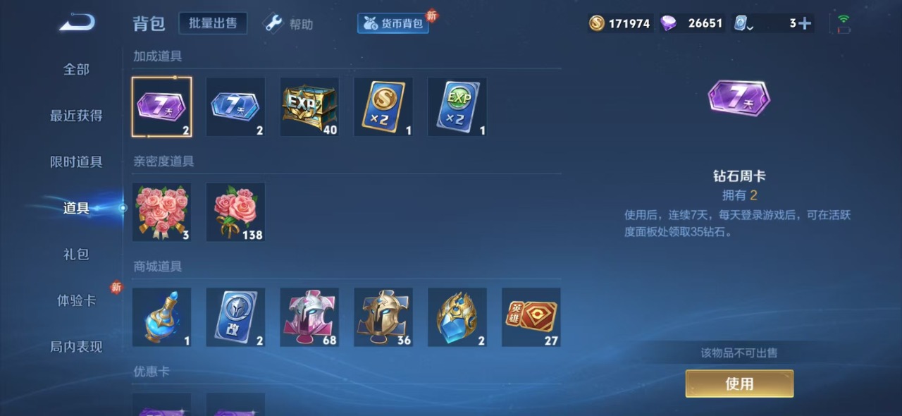 WZQM3102704王者荣耀账号详情图5