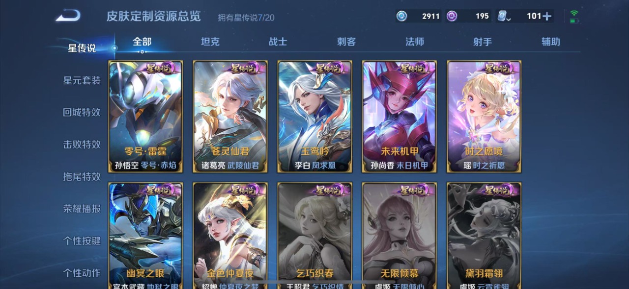 WZQM3102705王者荣耀账号详情图5