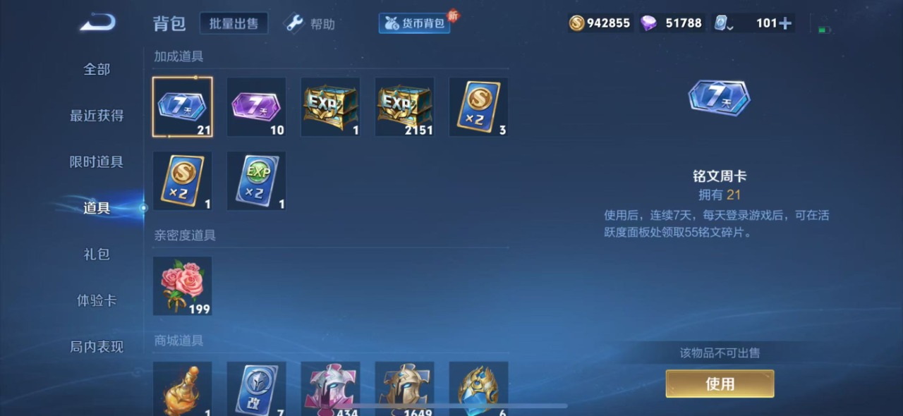 WZQM3102705王者荣耀账号详情图8