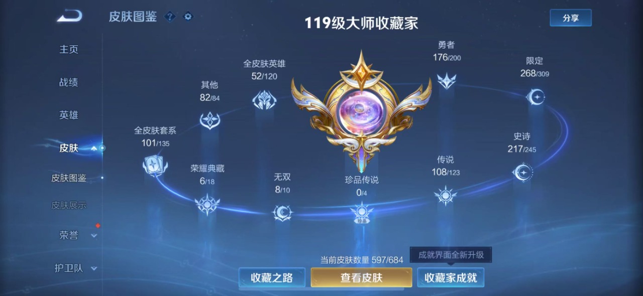 WZQM3102705王者荣耀账号详情图21
