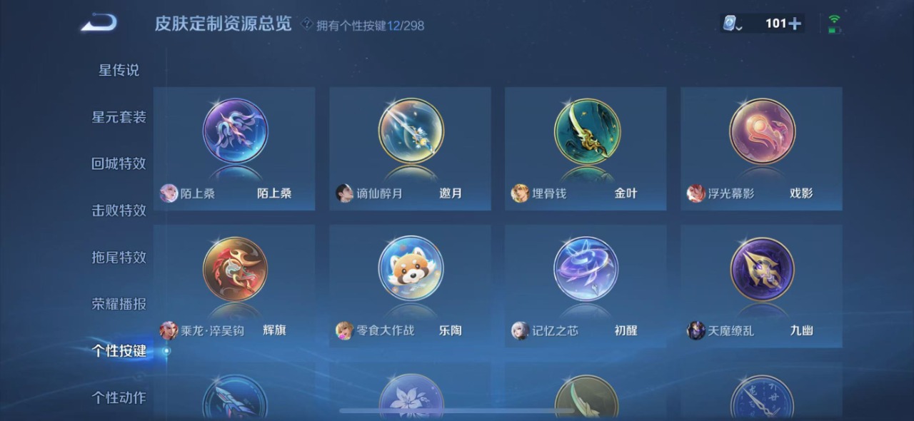 WZQM3102705王者荣耀账号详情图24