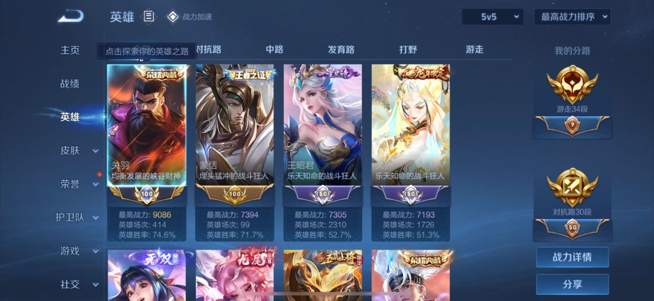 WZQM3102705王者荣耀账号详情图23