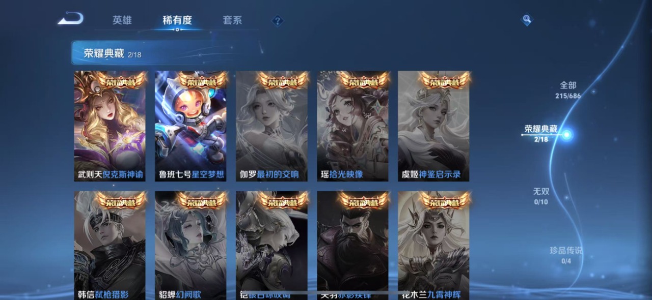 WZQM3102707王者荣耀账号详情图7