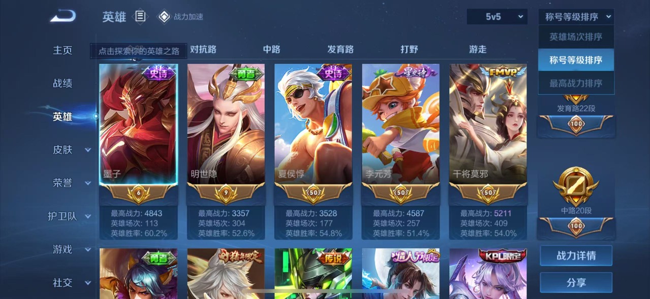 WZQM3102709王者荣耀账号详情图2
