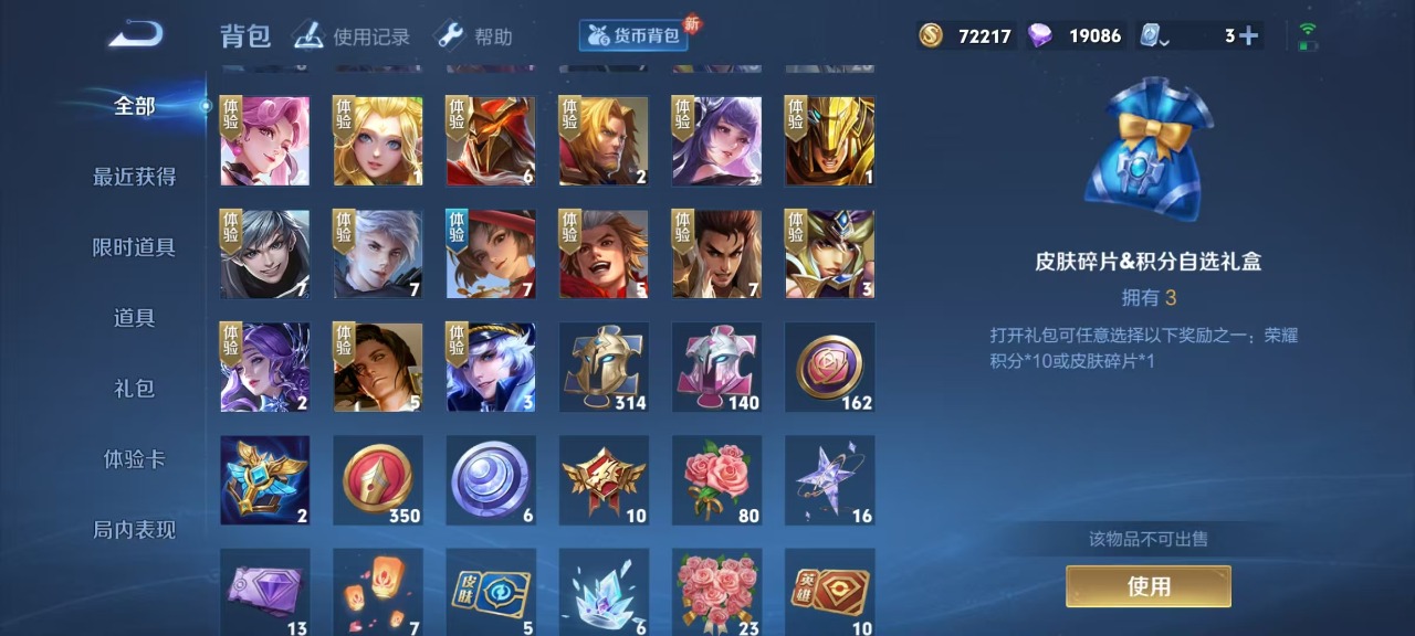 WZQM3102710王者荣耀账号详情图8