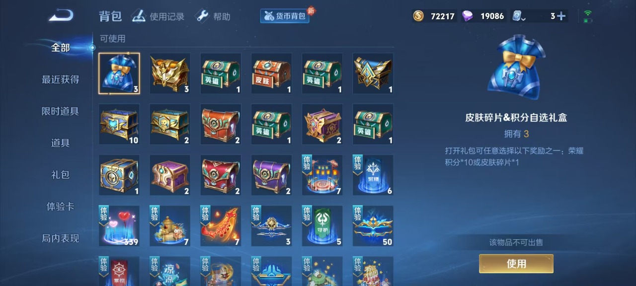 WZQM3102710王者荣耀账号详情图10