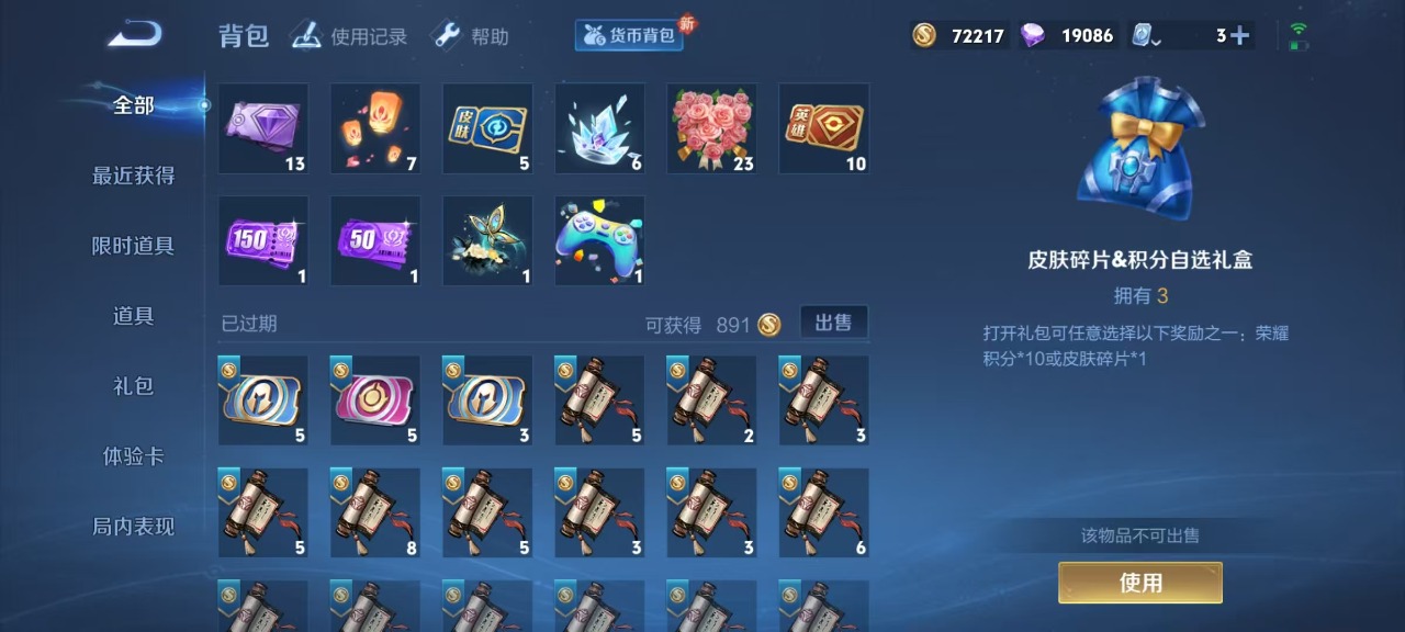 WZQM3102710王者荣耀账号详情图11