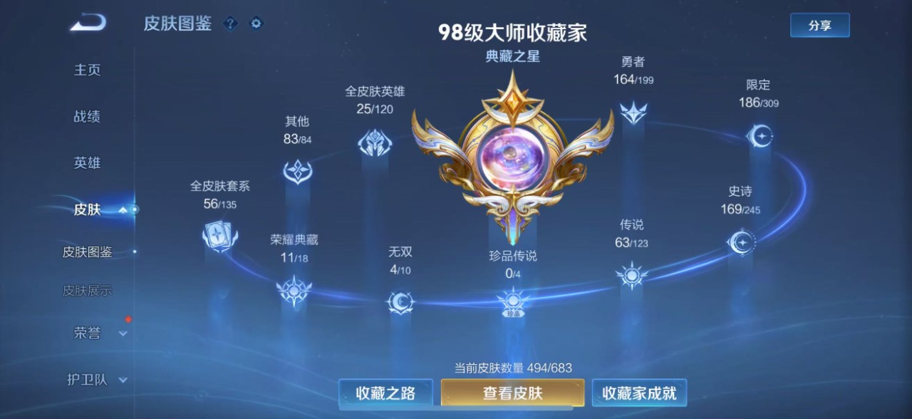 WZQM3102713王者荣耀账号详情图2