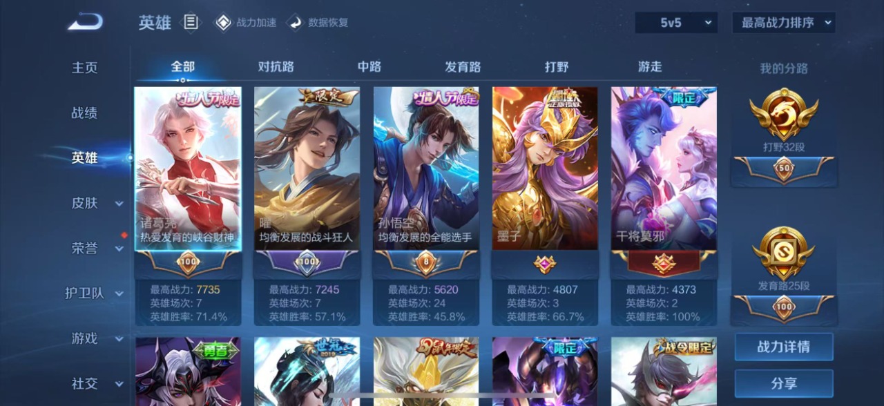WZQM3102713王者荣耀账号详情图9