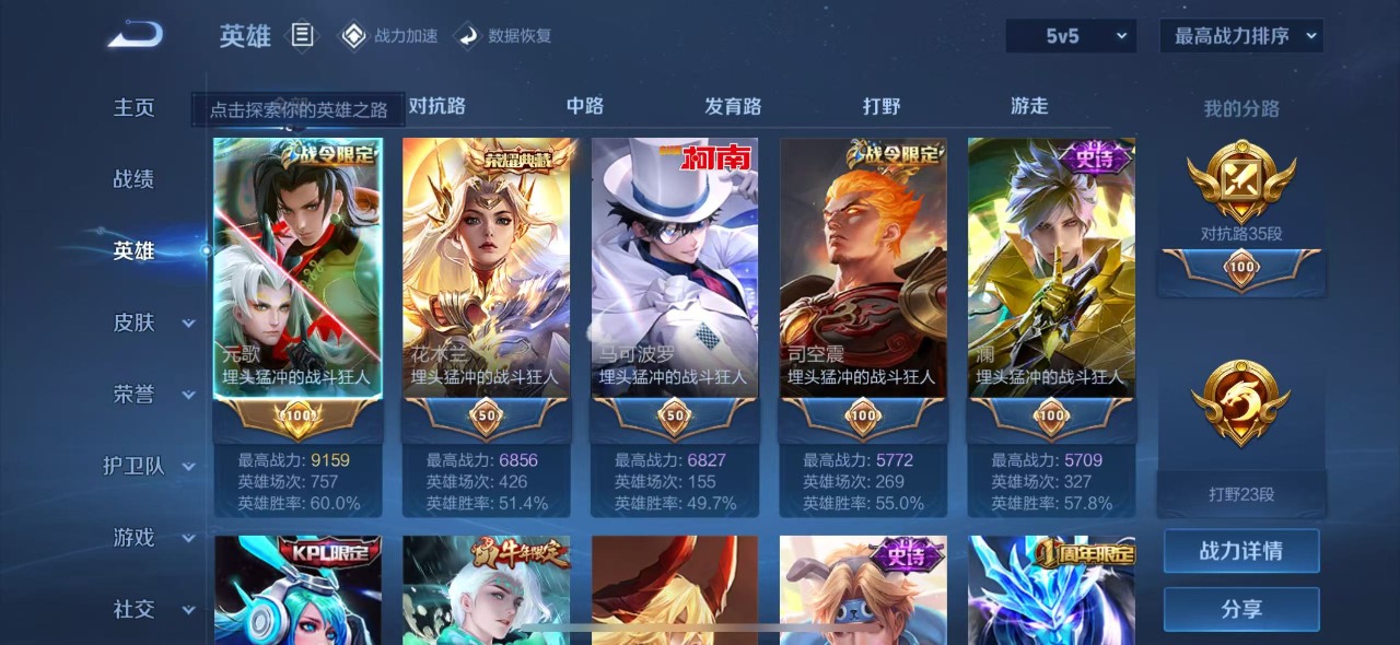 WZQM3102714王者荣耀账号详情图2