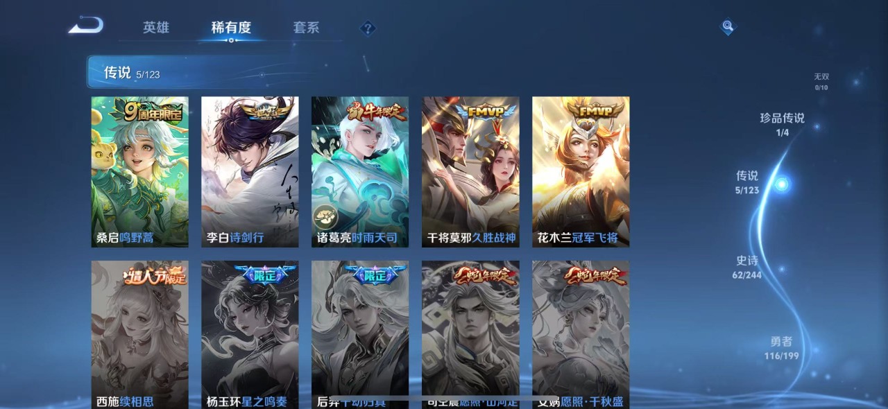 WZQM3102714王者荣耀账号详情图6