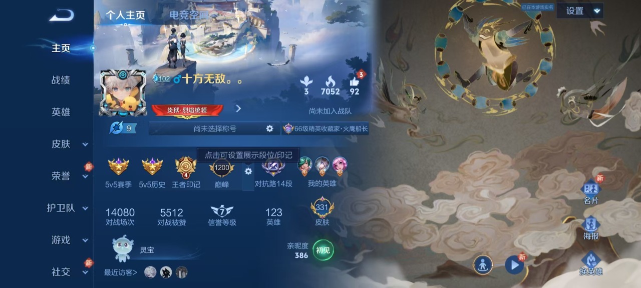 王者荣耀账号安卓QQ说 123英雄 331皮肤 可修改实名 荣耀水晶：无限飓风号(高达) 传说皮：黄金射手座,绛天战甲(