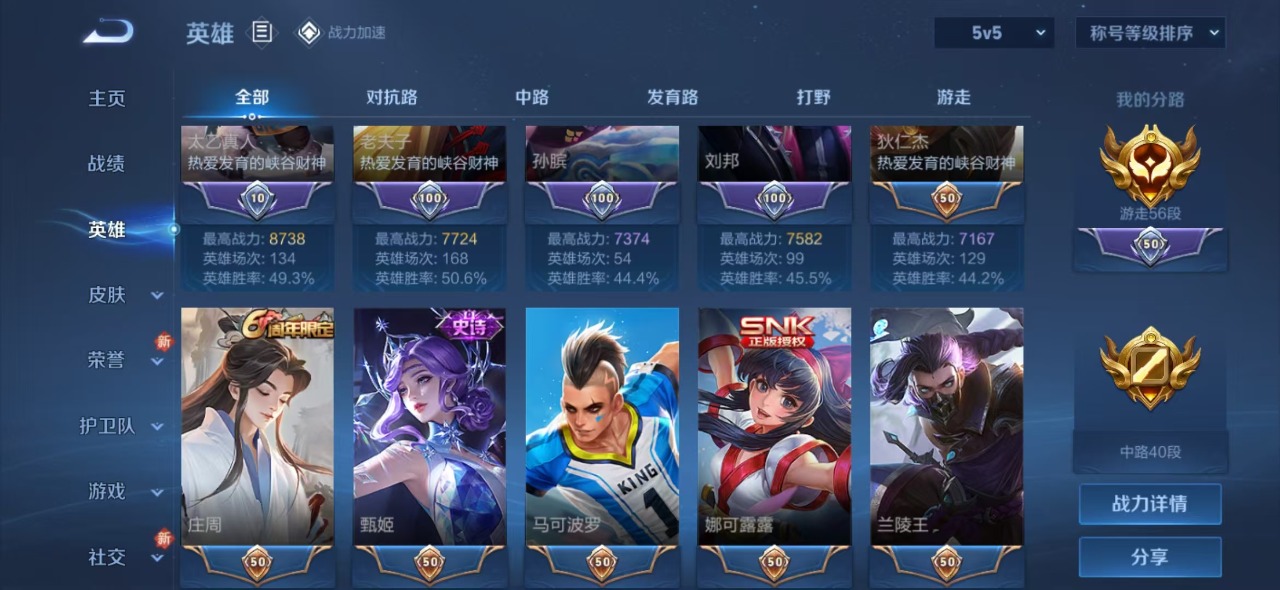 WZQM3102719王者荣耀账号详情图7