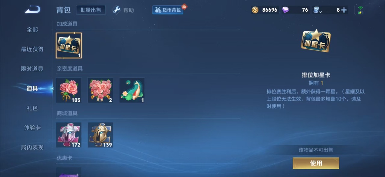 WZQM3102719王者荣耀账号详情图10