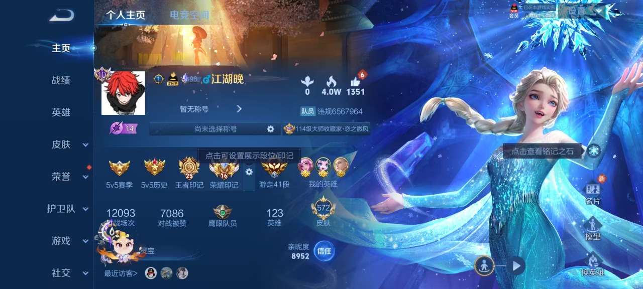 王者荣耀账号安卓QQ无双 4珍品传说 97传说 123英雄 572皮肤 可修改实名 荣耀水晶：天鹅之梦(小乔典藏),鸣剑